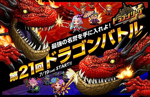 画像ギャラリー No.001のサムネイル画像 / 「ドラゴンリーグX」，メインイベント「第21回ドラゴンバトル」が7月19日に開始