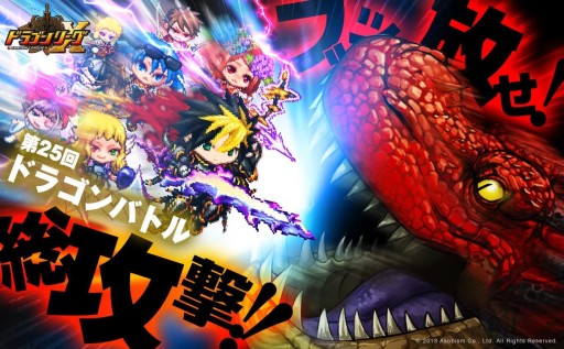 画像ギャラリー No.001のサムネイル画像 / 「ドラゴンリーグX/A」のチーム戦「ドラゴンバトル」，次回は11月29日22時開始