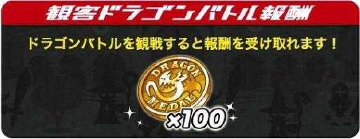 画像ギャラリー No.004のサムネイル画像 / 「ドラゴンリーグX/A」のチーム戦「ドラゴンバトル」，次回は11月29日22時開始