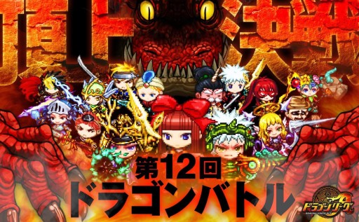 画像ギャラリー No.005のサムネイル画像 / 「ドラゴンリーグX/A」のチーム戦「ドラゴンバトル」，次回は11月29日22時開始