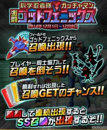 画像集#002のサムネイル/「ドラゴンリーグX/A」,「科学忍者隊ガッチャマン」とコラボイベントを実施