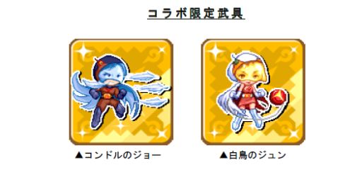 画像集#006のサムネイル/「ドラゴンリーグX/A」,「科学忍者隊ガッチャマン」とコラボイベントを実施