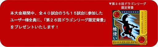 画像ギャラリー No.008のサムネイル画像 / 「ドラゴンリーグX/A」ドラゴンバトルへの参加権を目指して戦うイベントが開催