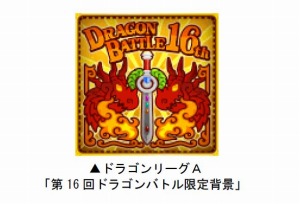 画像ギャラリー No.003のサムネイル画像 / 「ドラゴンリーグX/A」，頂点を目指す「ドラゴンバトル」が4月11日に開催