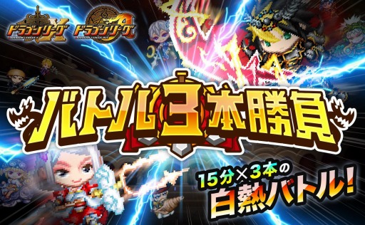 画像ギャラリー No.001のサムネイル画像 / 「ドラゴンリーグX/A」15分間のバトルイベント「バトル3本勝負」を実施