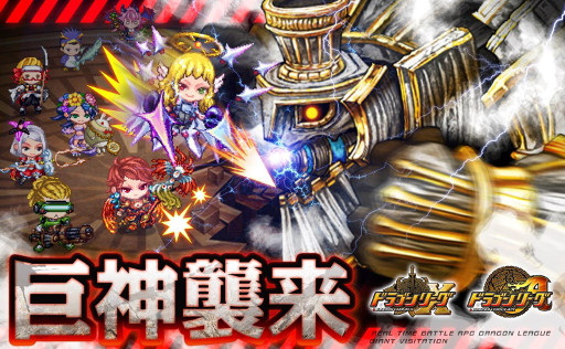 画像ギャラリー No.001のサムネイル画像 / 「ドラゴンリーグX/A」,フィールドイベント“巨神襲来”を開催