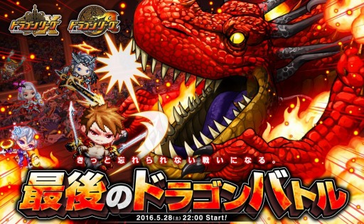 画像ギャラリー No.001のサムネイル画像 / 「ドラゴンリーグX/A」最後のドラゴンバトルが5月28日に開幕。賞品は限定背景