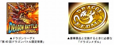 画像ギャラリー No.002のサムネイル画像 / 「ドラゴンリーグX/A」最後のドラゴンバトルが5月28日に開幕。賞品は限定背景