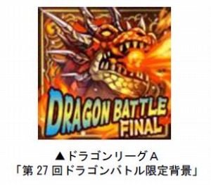 画像ギャラリー No.003のサムネイル画像 / 「ドラゴンリーグX/A」最後のドラゴンバトルが5月28日に開幕。賞品は限定背景