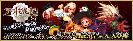 画像ギャラリー No.037のサムネイル画像 / 【PR】ワンボタンで遊べるMMORPG? ネクソンのソーシャルゲーム「アラド戦記SG」がいよいよ登場