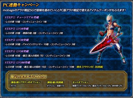 画像ギャラリー No.045のサムネイル画像 / 【PR】ワンボタンで遊べるMMORPG? ネクソンのソーシャルゲーム「アラド戦記SG」がいよいよ登場