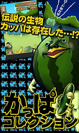 かっぱコレクション