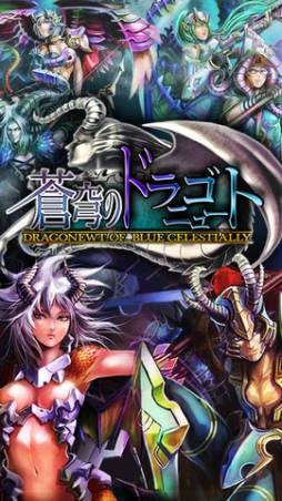 蒼穹のドラゴニュート