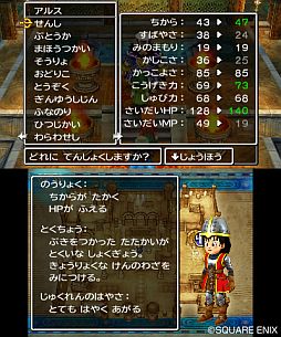 ドラゴンクエストvii エデンの戦士たち ダーマ神殿で転職できる 基本職 10種類と より強力な 上級職 のうち7種類が公開に