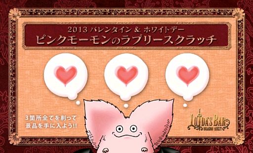 画像ギャラリー No.005のサムネイル画像 / 「LUIDA’S BAR」,バレンタイン&ホワイトデーイベントが2月12日から実施