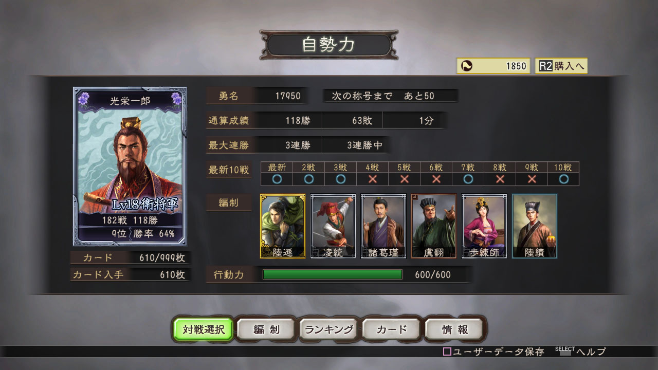 画像集 010 Ps Vita版 三國志12 の新要素 アドホック対戦 とps3版と対戦できる クロスネットワーク対戦 を紹介 Pv第2弾も公開中 4gamer Net