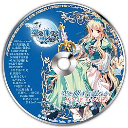 画像ギャラリー No.006のサムネイル画像 / 「空を仰ぎて雲たかく Portable」限定版の特典やパッケージ画像が公開に。「特製ブックレット」と全20曲収録のCD「サウンドコレクション」が付属