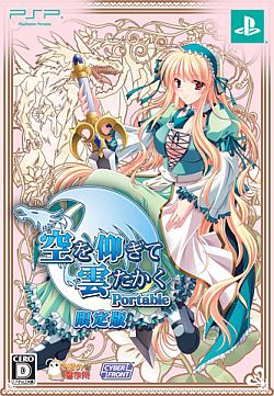 画像ギャラリー No.009のサムネイル画像 / 「空を仰ぎて雲たかく Portable」限定版の特典やパッケージ画像が公開に。「特製ブックレット」と全20曲収録のCD「サウンドコレクション」が付属