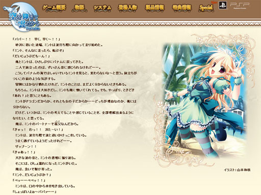 画像ギャラリー No.001のサムネイル画像 / 「空を仰ぎて雲たかく Portable」,ヒロイン・ミントと主人公の日常を描いたショートストーリー&描き下ろしイラスト第2弾が公開に