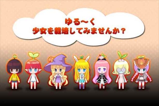 画像ギャラリー No.001のサムネイル画像 / 「育成ガーデニング少女」,アイテムが最大で50%OFFに。1月12日まで