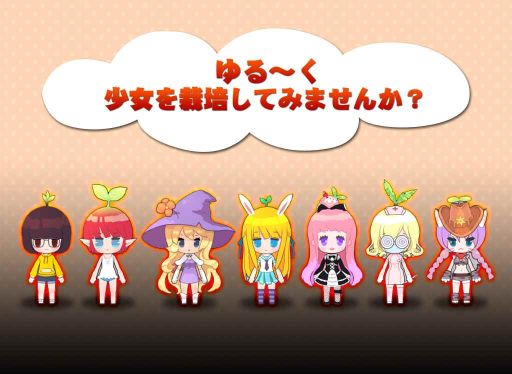 画像ギャラリー No.007のサムネイル画像 / 美少女栽培ゲーム「育成ガーデニング少女」,TIPS前編を公開