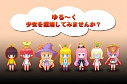 育成ガーデニング少女