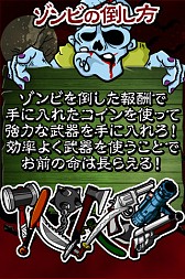 画像ギャラリー No.003のサムネイル画像 / 「きるぞんび」iOS版が配信。周囲から迫るゾンビをひたすらタップで撃退