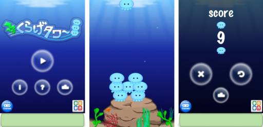 画像ギャラリー No.001のサムネイル画像 / 「くらげタワー」がApp Storeに登場。降ってくるくらげを積み上げよう