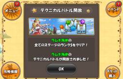 画像ギャラリー No.001のサムネイル画像 / 「ケリ姫スイーツ」の第2ステージ「ラムネ海岸」に「テクニカルバトル」が実装