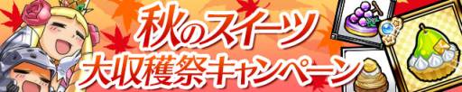 画像ギャラリー No.001のサムネイル画像 / 「ケリ姫スイーツ」で沢山のスイーツを集めるとフレンドチケットなどが手に入る