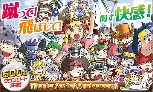 画像ギャラリー No.001のサムネイル画像 / 「ケリ姫スイーツ」，1周年記念イベント第1弾「ステージラッシュ」が本日開始