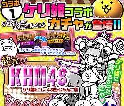 画像ギャラリー No.011のサムネイル画像 / 猫カフェ“ニャフェ・メランジェ”にて開催された「ケリ姫スイーツ」×「にゃんこ大戦争」コラボ発表会の模様をレポート