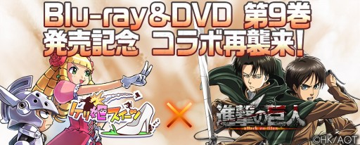 画像ギャラリー No.001のサムネイル画像 / 「ケリ姫スイーツ」が「進撃の巨人」と再びコラボ。テクニカルバトルなどを追加