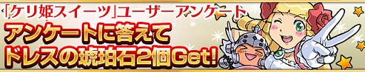 画像ギャラリー No.011のサムネイル画像 / 「ケリ姫スイーツ」が「にゃんこ大戦争」とコラボ。限定ドレスが入手可能に