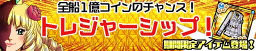 画像ギャラリー No.001のサムネイル画像 / 「ケリ姫スイーツ」,売却単価1億コインのアイテムが登場するイベントを開催
