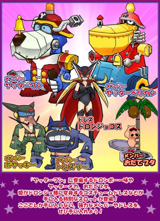 ケリ姫スイーツ」が「ヤッターマン」とコラボ。ヤッターメカが敵として登場