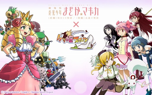 画像ギャラリー No.001のサムネイル画像 / 「ケリ姫スイーツ」が「劇場版 魔法少女まどか☆マギカ」とコラボ。ニコ生放送も