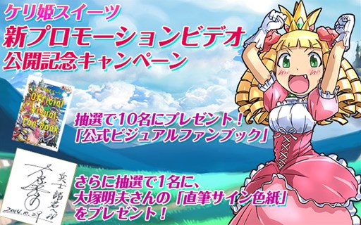 画像ギャラリー No.005のサムネイル画像 / 「ケリ姫スイーツ」特製LINEスタンプのプレゼント開始。大塚明夫氏がナレーションを務める最新PVも公開