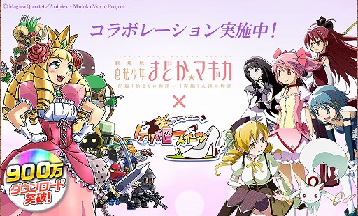 画像ギャラリー No.006のサムネイル画像 / 「ケリ姫スイーツ」×「劇場版 魔法少女まどか☆マギカ」のコラボスロット第2弾「永遠の物語スロット」が本日開始に