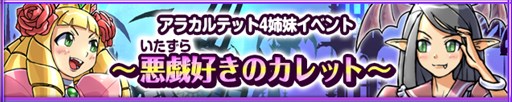 画像ギャラリー No.010のサムネイル画像 / 「ケリ姫スイーツ」大型アップデート実施。「使用人成長システム」や新たなテクニカルバトルが追加