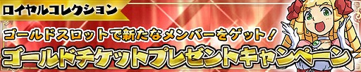 画像ギャラリー No.009のサムネイル画像 / 「ケリ姫スイーツ」，新規プレイヤーを応援する「春のケリ祭り」が開催