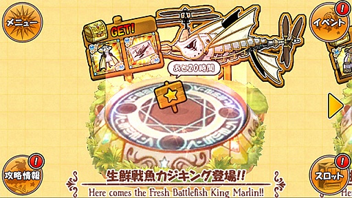 画像ギャラリー No.002のサムネイル画像 / 「ケリ姫スイーツ」に超巨大な新規ボス「生鮮戦魚カジキング」が登場