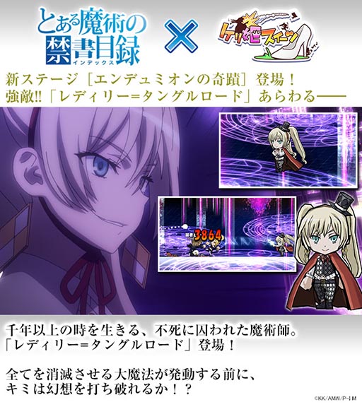 画像ギャラリー No.028のサムネイル画像 / 「ケリ姫スイーツ」とアニメ「劇場版 とある魔術の禁書目録」のコラボ第3弾が本日スタート。アップデートで槍使いの覚醒職「竜騎士」も登場