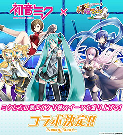 画像ギャラリー No.004のサムネイル画像 / 「ケリ姫スイーツ」で「初音ミク」とのコラボが決定。バーチャルシンガーの登場に加えて，歌詞付きのBGMを楽しめるコラボステージも配信