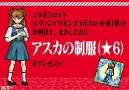 画像ギャラリー No.026のサムネイル画像 / 「ケリ姫スイーツ」で「エヴァ」コラボが本日スタート。使徒と連続で戦うステージやエヴァシリーズがメンバーになったコラボスロットが登場