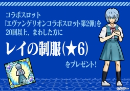 画像ギャラリー No.027のサムネイル画像 / 「ケリ姫スイーツ」で「エヴァ」コラボが本日スタート。使徒と連続で戦うステージやエヴァシリーズがメンバーになったコラボスロットが登場