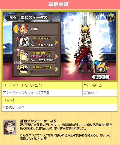 画像ギャラリー No.011のサムネイル画像 / 「ケリ姫スイーツ」，イベント「俺の名はジョニー」を開催。新ステージも実装