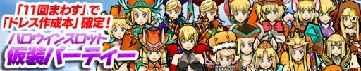 画像ギャラリー No.011のサムネイル画像 / 「ケリ姫スイーツ」,ハロウィンイベントが本日スタート。限定ドレスも登場