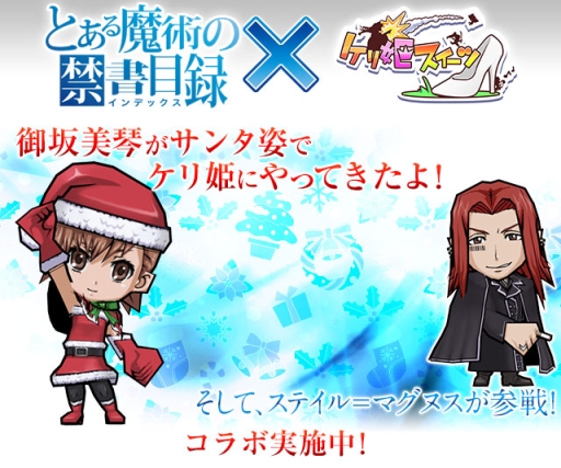 画像ギャラリー No.002のサムネイル画像 / 「ケリ姫スイーツ」で「劇場版 とある魔術の禁書目録」とのリバイバルコラボ開始