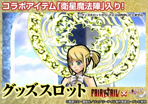 画像ギャラリー No.008のサムネイル画像 / 「ケリ姫スイーツ」，FAIRY TAILとのコラボがスタート。コラボスロットにナツやルーシィ達が登場